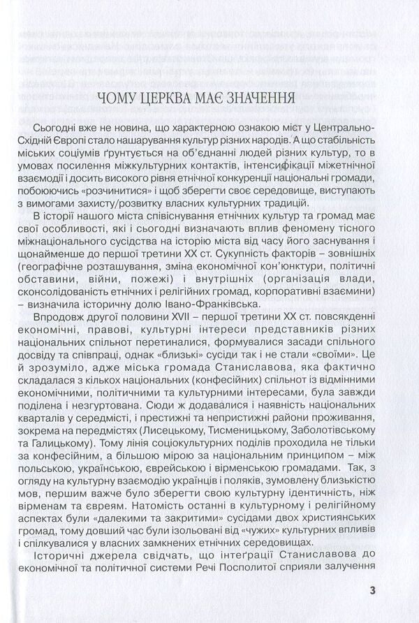 Ancient Ukrainian churches of Ivano-Frankivsk XVII-XVIII centuries. / Давні українські храми Івано-Франківська XVII-XVIII ст. Мария Вуянко 978-966-668-418-2-5