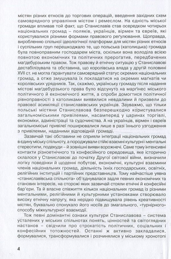 Ancient Ukrainian churches of Ivano-Frankivsk XVII-XVIII centuries. / Давні українські храми Івано-Франківська XVII-XVIII ст. Мария Вуянко 978-966-668-418-2-6