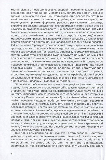 Ancient Ukrainian churches of Ivano-Frankivsk XVII-XVIII centuries. / Давні українські храми Івано-Франківська XVII-XVIII ст. Мария Вуянко 978-966-668-418-2-6