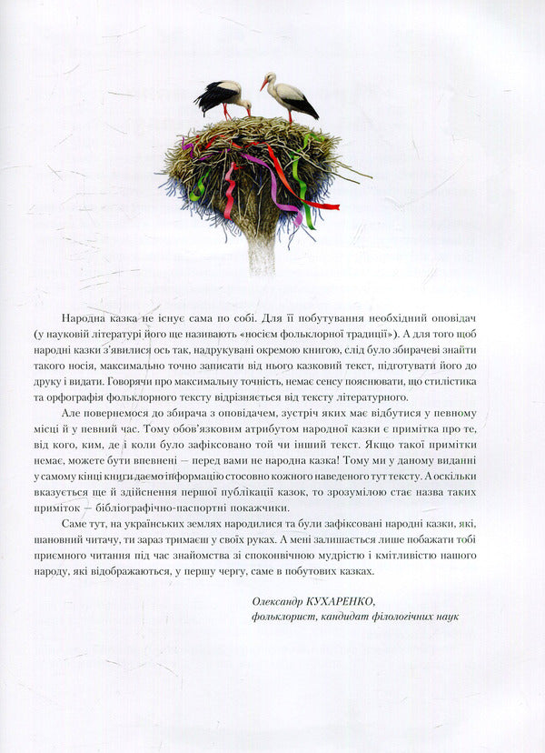 Ancient Ukrainian fairy tales / Старовинні українські казки  978-617-09-2564-0-3