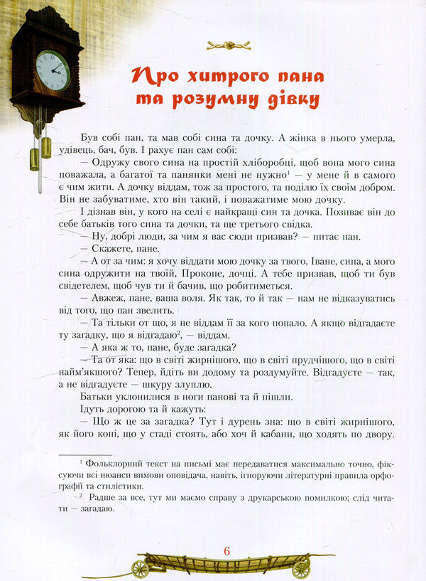 Ancient Ukrainian fairy tales / Старовинні українські казки  978-617-09-2564-0-4
