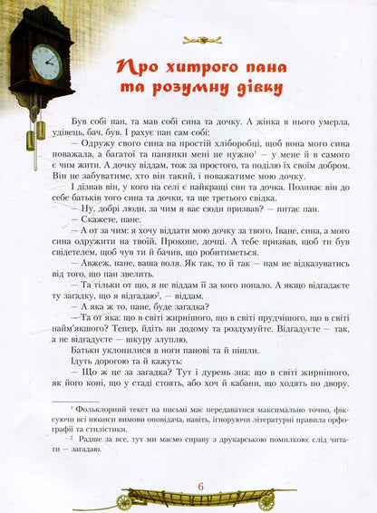 Ancient Ukrainian fairy tales / Старовинні українські казки  978-617-09-2564-0-4