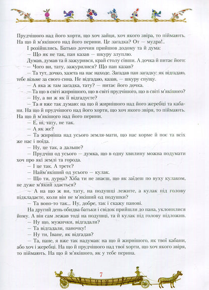 Ancient Ukrainian fairy tales / Старовинні українські казки  978-617-09-2564-0-5