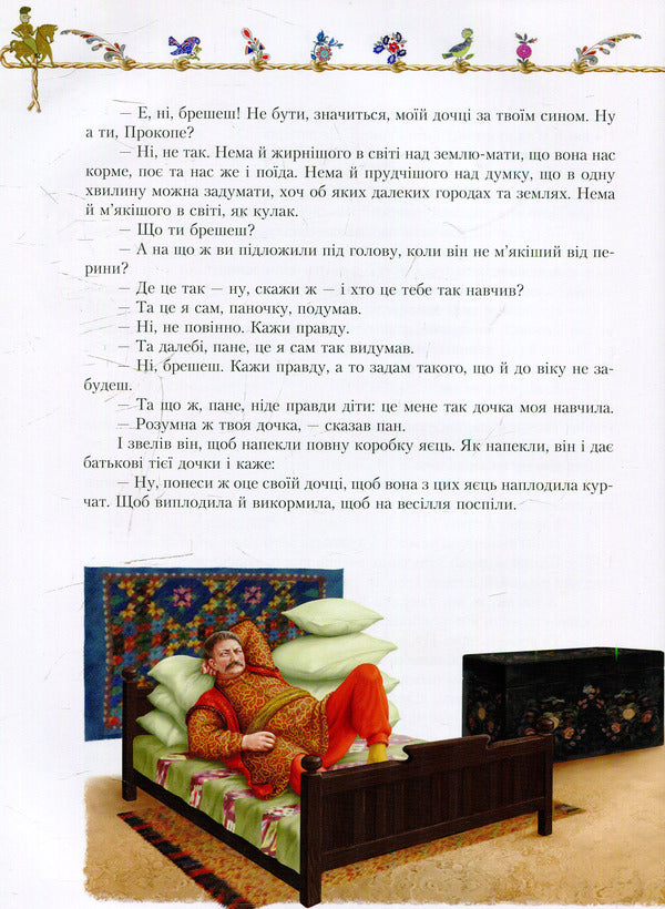 Ancient Ukrainian fairy tales / Старовинні українські казки  978-617-09-2564-0-6