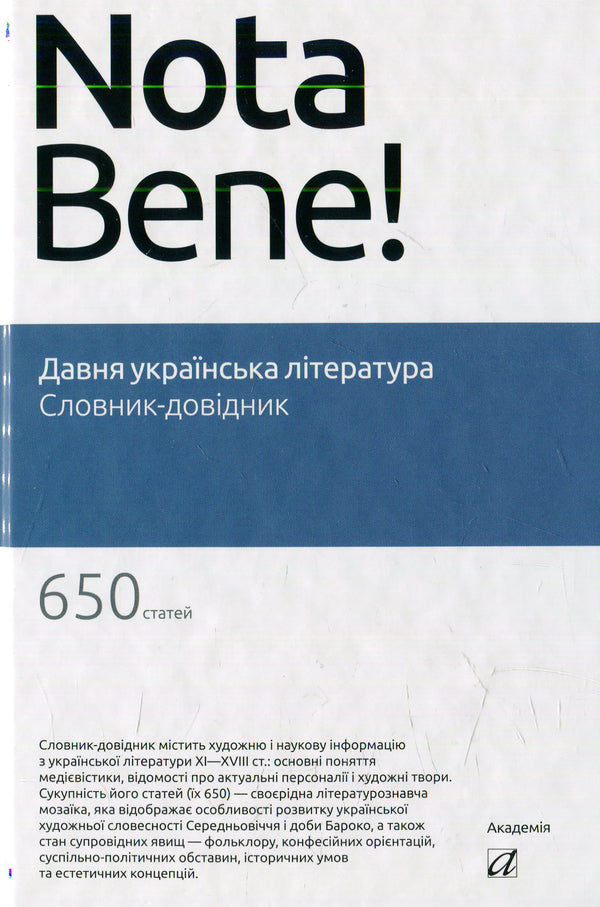 Ancient Ukrainian literature. Dictionary-reference / Давня українська література. Словник-довідник  -1