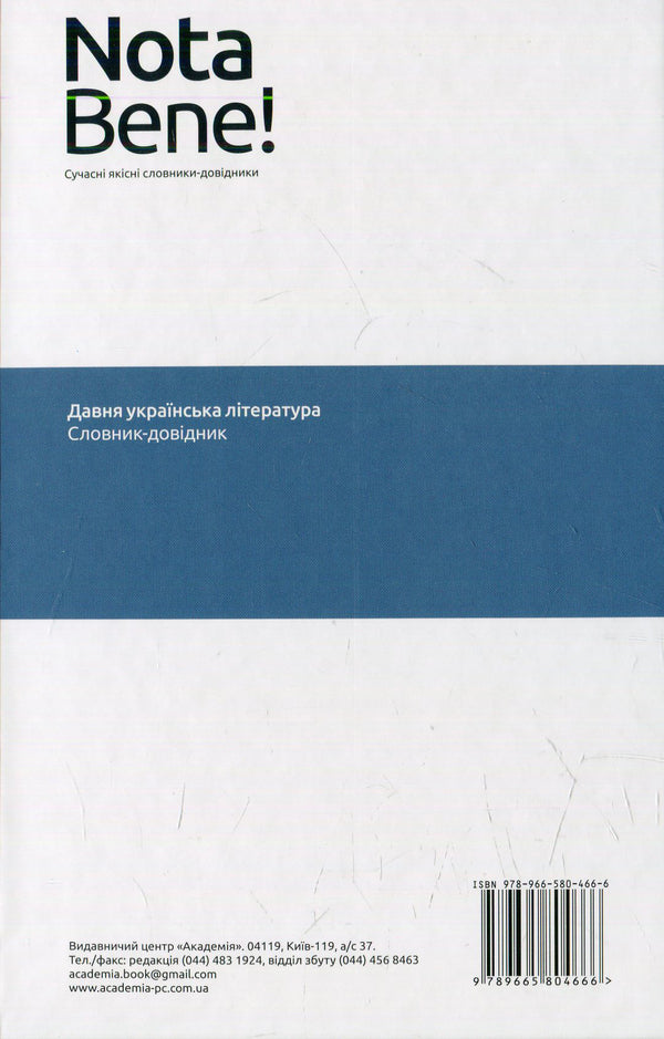 Ancient Ukrainian literature. Dictionary-reference / Давня українська література. Словник-довідник  -2