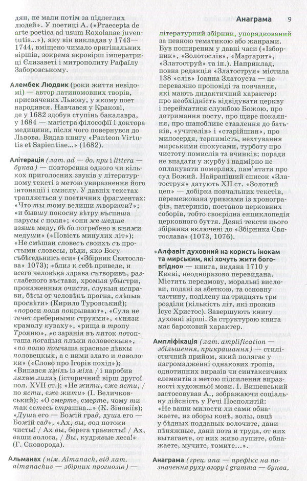 Ancient Ukrainian literature. Dictionary-reference / Давня українська література. Словник-довідник  -4