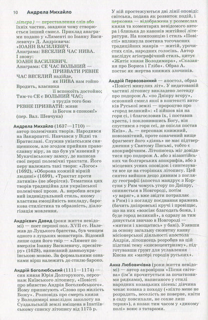 Ancient Ukrainian literature. Dictionary-reference / Давня українська література. Словник-довідник  -5