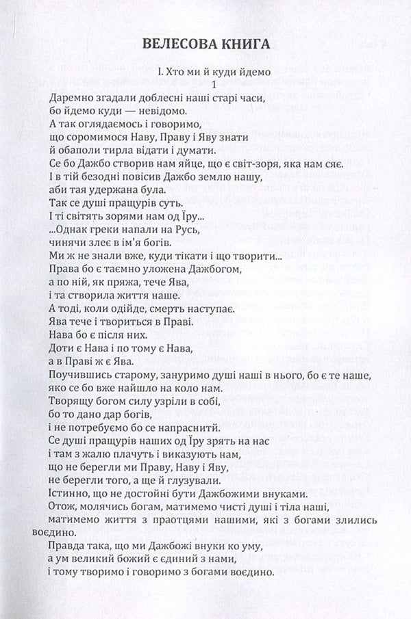 Ancient Ukrainian literature. Veles book. Galicia-Volyn Chronicle. A story of past years / Давня українська література. Велесова книга. Галицько-Волинський літопис. Повість минулих літ  978-617-673-638-7-4