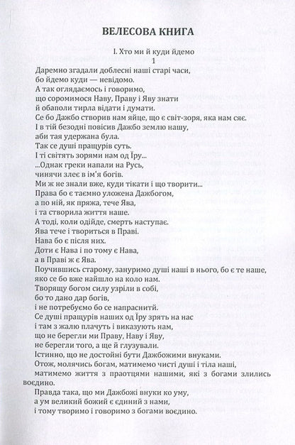Ancient Ukrainian literature. Veles book. Galicia-Volyn Chronicle. A story of past years / Давня українська література. Велесова книга. Галицько-Волинський літопис. Повість минулих літ  978-617-673-638-7-4