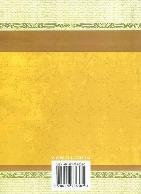 Ancient Ukrainian literature. Veles book. Galicia-Volyn Chronicle. A story of past years / Давня українська література. Велесова книга. Галицько-Волинський літопис. Повість минулих літ  978-617-673-638-7-2