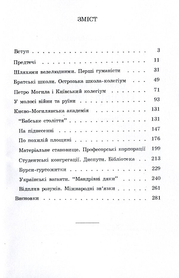 Ancient Ukrainian students and professors / Давньоукраїнські студенти і професори Василий Микитась 9786110117685-3
