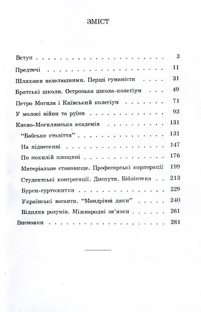 Ancient Ukrainian students and professors / Давньоукраїнські студенти і професори Василий Микитась 9786110117685-3