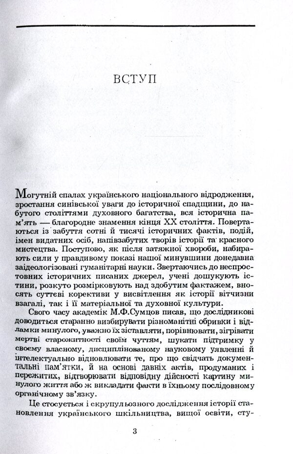 Ancient Ukrainian students and professors / Давньоукраїнські студенти і професори Василий Микитась 9786110117685-4
