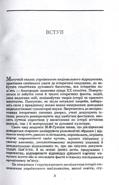 Ancient Ukrainian students and professors / Давньоукраїнські студенти і професори Василий Микитась 9786110117685-4