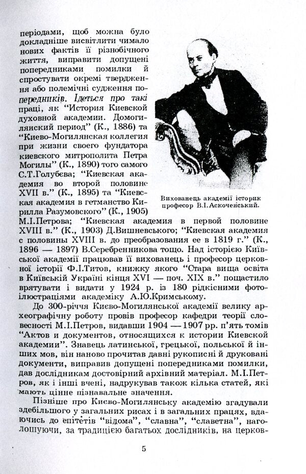 Ancient Ukrainian students and professors / Давньоукраїнські студенти і професори Василий Микитась 9786110117685-6