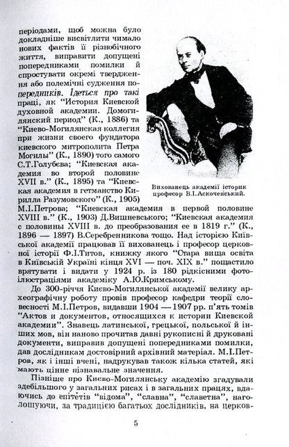 Ancient Ukrainian students and professors / Давньоукраїнські студенти і професори Василий Микитась 9786110117685-6