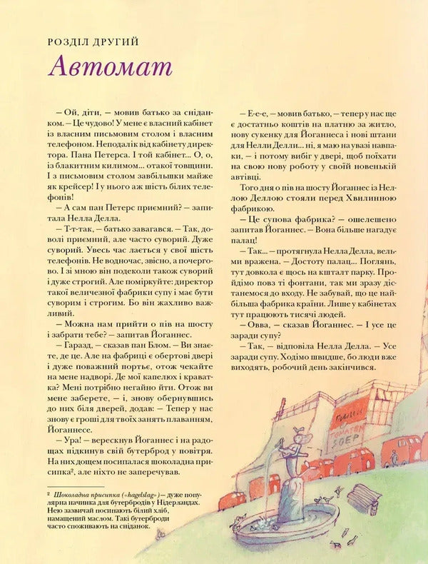 And Again She Was / І знову Віплала Anna M.G. Shmidt / Енні М.Г. Шмідт 9786177989416-2