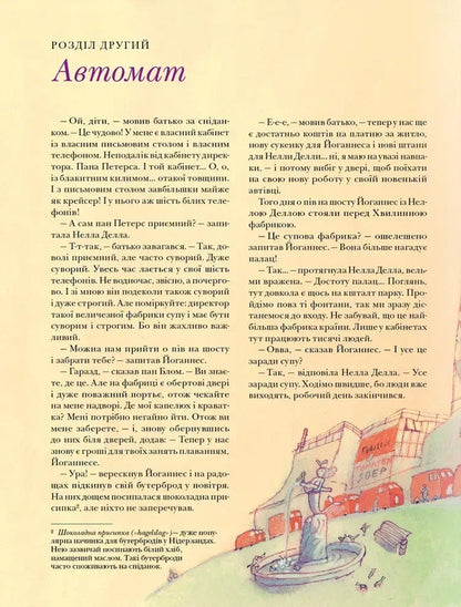 And Again She Was / І знову Віплала Anna M.G. Shmidt / Енні М.Г. Шмідт 9786177989416-2