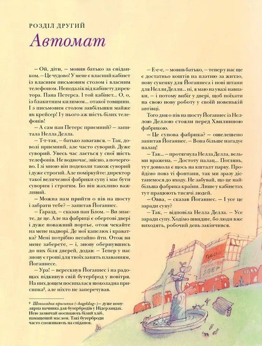 And Again She Was / І знову Віплала Anna M.G. Shmidt / Енні М.Г. Шмідт 9786177989416-2