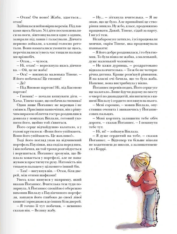 And Again She Was / І знову Віплала Anna M.G. Shmidt / Енні М.Г. Шмідт 9786177989416-5