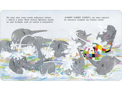 And Elmer again / І знову Елмер Дэвид Макки 978-617-7385-48-5-5