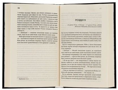 And It Became Light ... Book 3 / І стало світло...Книга 3 Yuri Datsenko / Юрий Даценко 9786171506398-6