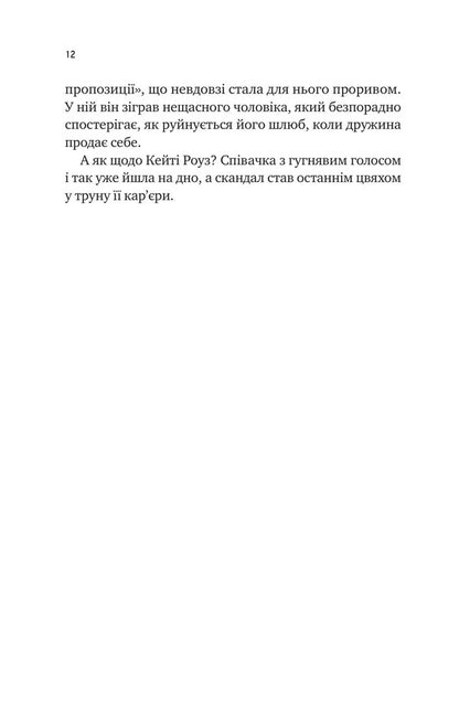 And Now With Feeling - А тепер з почуттям Elissa Sussman - Елсса Сассман 9786171714786-6