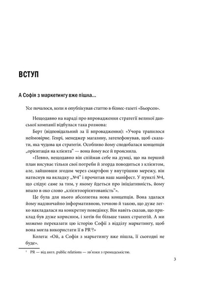 And Sofia has already left marketing.Danish Behavioral Design / А Софія з маркетингу вже пішла. Данський поведінковий дизайн Мортен Мюнстер 978-966-03-9624-1-4