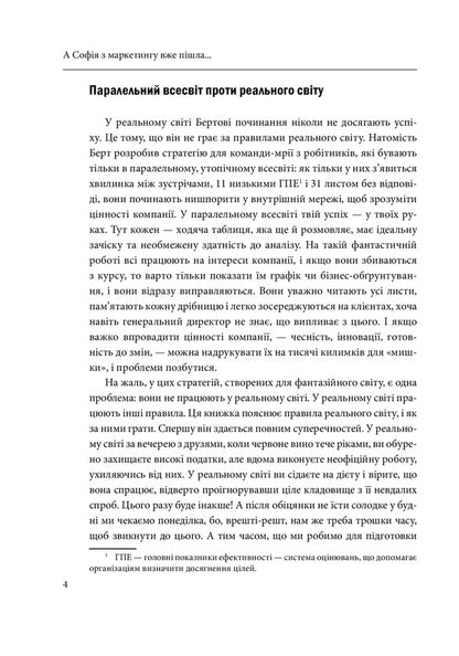 And Sofia has already left marketing.Danish Behavioral Design / А Софія з маркетингу вже пішла. Данський поведінковий дизайн Мортен Мюнстер 978-966-03-9624-1-5