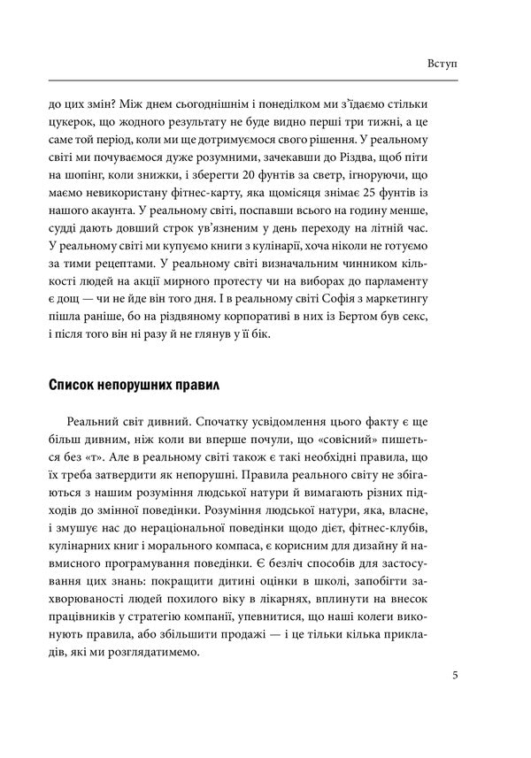 And Sofia has already left marketing.Danish Behavioral Design / А Софія з маркетингу вже пішла. Данський поведінковий дизайн Мортен Мюнстер 978-966-03-9624-1-6