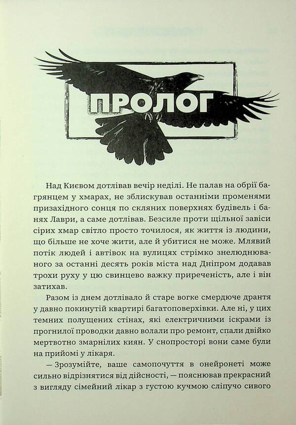 And Tear The Fabric Of Existence / І порву буття сукно Oleksa Melnyk / Олекса Мельник 9786178375010-3