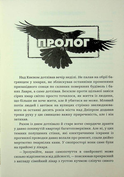 And Tear The Fabric Of Existence / І порву буття сукно Oleksa Melnyk / Олекса Мельник 9786178375010-3