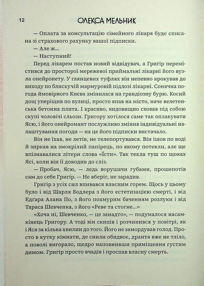 And Tear The Fabric Of Existence / І порву буття сукно Oleksa Melnyk / Олекса Мельник 9786178375010-6