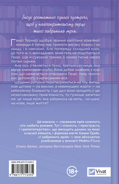 And The Dream Will Fly Away - забринить мря Hannah Grace - Ханна Грейс 9786171714335-2