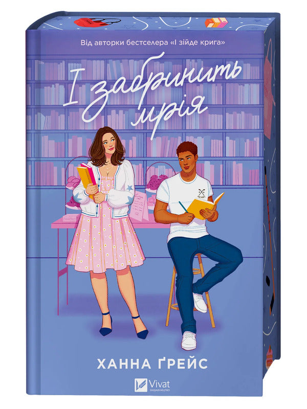 And The Dream Will Fly Away - забринить мря Hannah Grace - Ханна Грейс 9786171714335-3