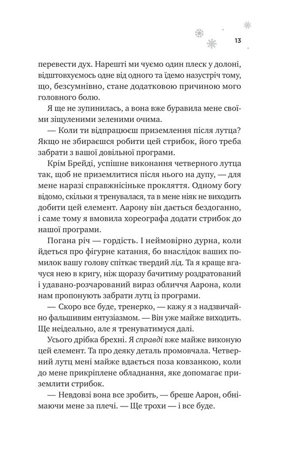 And The Ice Will Melt + Better Than In The Movies (A Set Of 2 Books) / І зійде крига + Краще, ніж у фільмах (комплект із 2-х книг) Hannah Grace, Lynn Painter / Ханна Грейс, Лінн Пейнтер 9786171707313,9786171705081-6