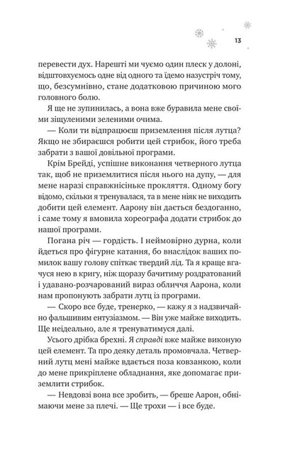 And The Ice Will Melt + Better Than In The Movies (A Set Of 2 Books) / І зійде крига + Краще, ніж у фільмах (комплект із 2-х книг) Hannah Grace, Lynn Painter / Ханна Грейс, Лінн Пейнтер 9786171707313,9786171705081-6
