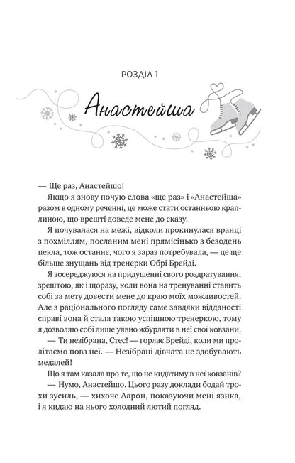 And The Ice Will Melt + Better Than In The Movies (A Set Of 2 Books) / І зійде крига + Краще, ніж у фільмах (комплект із 2-х книг) Hannah Grace, Lynn Painter / Ханна Грейс, Лінн Пейнтер 9786171707313,9786171705081-4