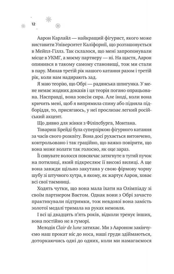 And The Ice Will Melt + Better Than In The Movies (A Set Of 2 Books) / І зійде крига + Краще, ніж у фільмах (комплект із 2-х книг) Hannah Grace, Lynn Painter / Ханна Грейс, Лінн Пейнтер 9786171707313,9786171705081-5
