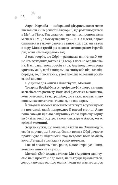 And The Ice Will Melt + Better Than In The Movies (A Set Of 2 Books) / І зійде крига + Краще, ніж у фільмах (комплект із 2-х книг) Hannah Grace, Lynn Painter / Ханна Грейс, Лінн Пейнтер 9786171707313,9786171705081-5