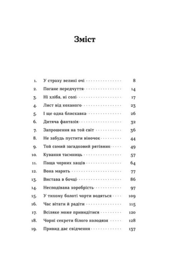 And The Inheritance Will Be Death / А спадком буде смерть Anna Dychok / Ганна Дичок 9786178606749-2