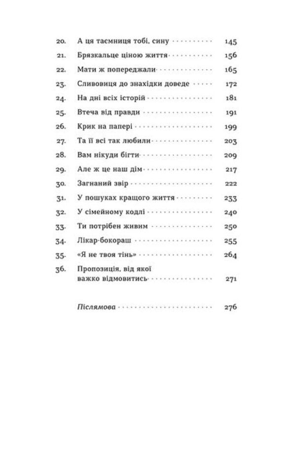 And The Inheritance Will Be Death / А спадком буде смерть Anna Dychok / Ганна Дичок 9786178606749-3