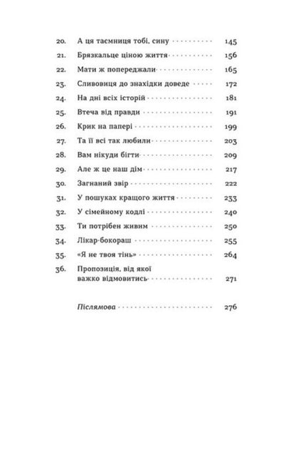 And The Inheritance Will Be Death / А спадком буде смерть Anna Dychok / Ганна Дичок 9786178606749-3