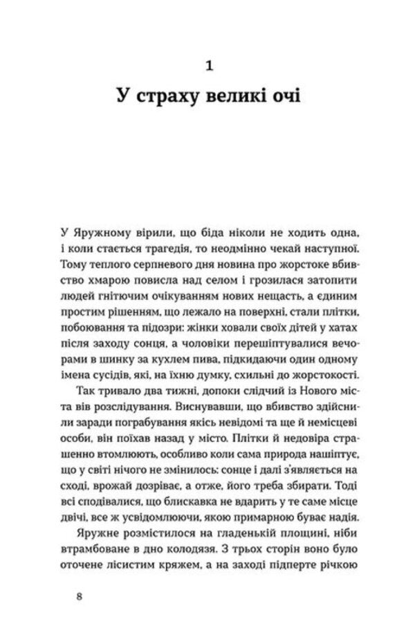 And The Inheritance Will Be Death / А спадком буде смерть Anna Dychok / Ганна Дичок 9786178606749-5