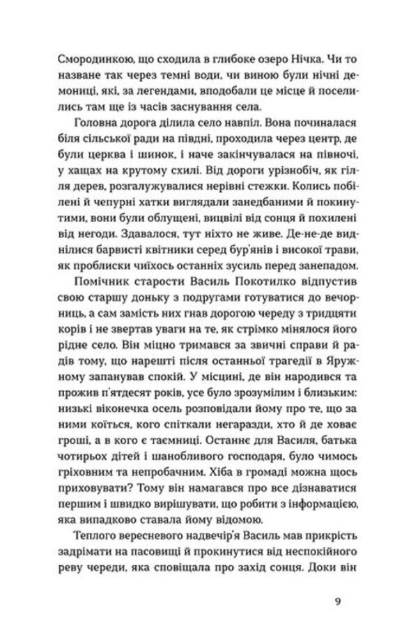 And The Inheritance Will Be Death / А спадком буде смерть Anna Dychok / Ганна Дичок 9786178606749-6