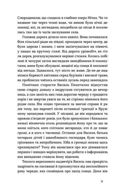 And The Inheritance Will Be Death / А спадком буде смерть Anna Dychok / Ганна Дичок 9786178606749-6