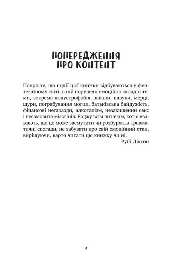 And The New Bull Comes Out - сходить бик-молодик Ruby Dixon - Руб Дксон 9786171714908-5