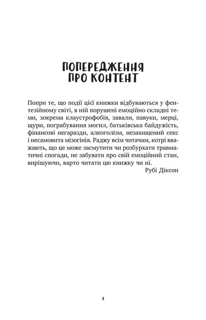 And The New Bull Comes Out - сходить бик-молодик Ruby Dixon - Руб Дксон 9786171714908-5