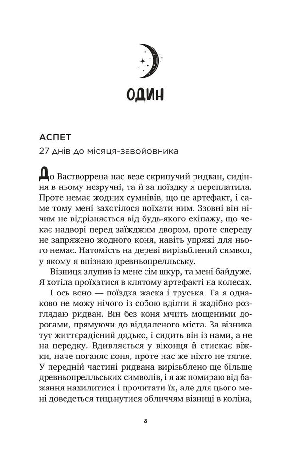 And The New Bull Comes Out - сходить бик-молодик Ruby Dixon - Руб Дксон 9786171714908-6